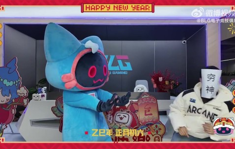 mk体育app官网BLG发布初六吉祥物拜年：祝大家新一年赶走穷神，笑口常开！