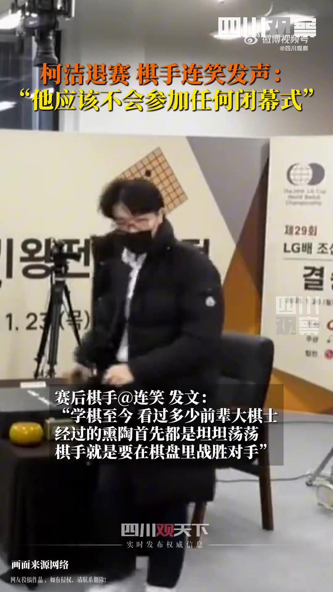 mk体育连笑：柯洁说他这辈子没受过这种委屈，之后不会参加闭幕式