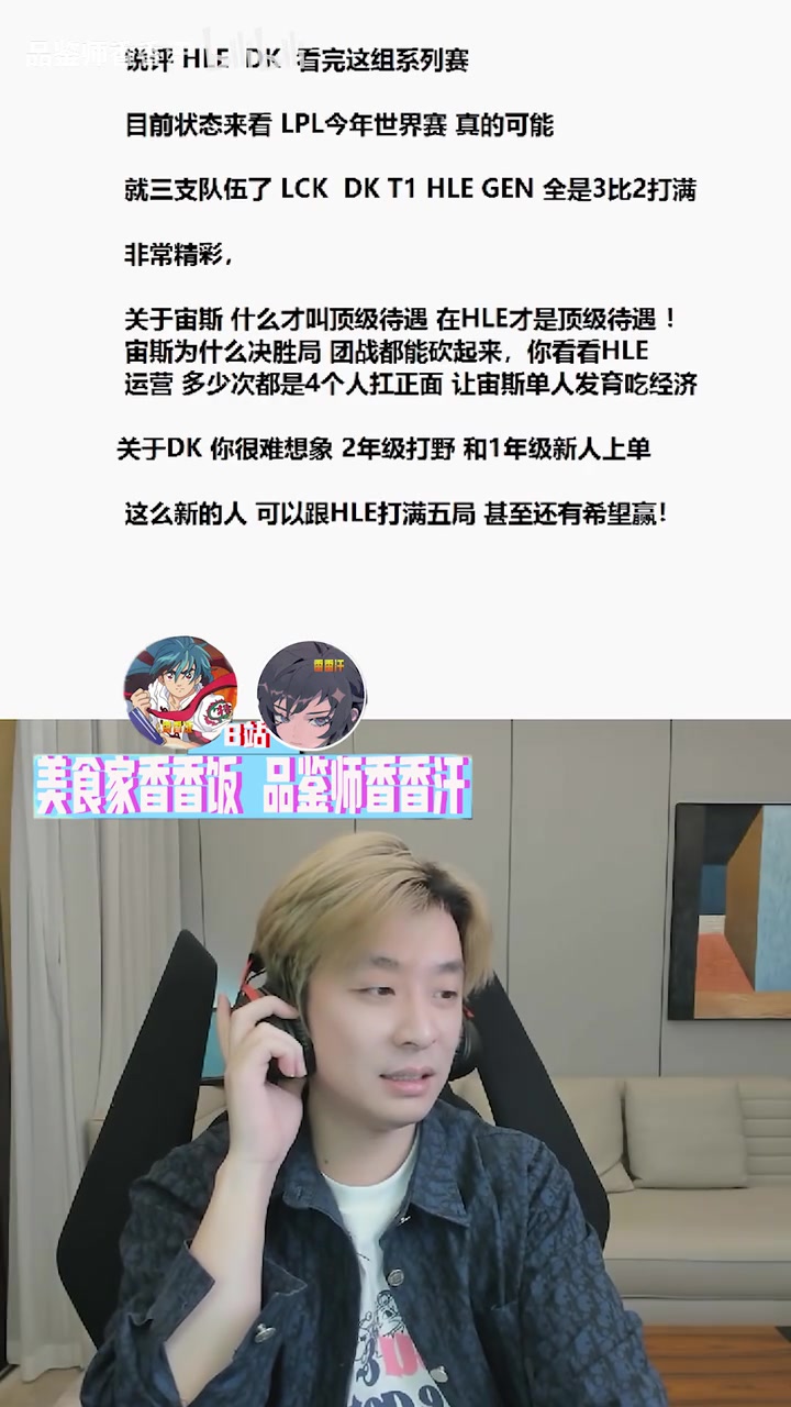 mk体育真实电竞粉丝连麦：Doinb很快就要露馅 本来就是一个主播